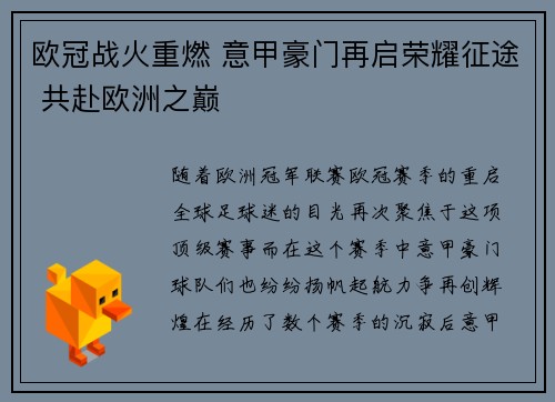 欧冠战火重燃 意甲豪门再启荣耀征途 共赴欧洲之巅