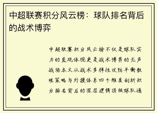 中超联赛积分风云榜：球队排名背后的战术博弈