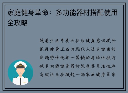 家庭健身革命：多功能器材搭配使用全攻略