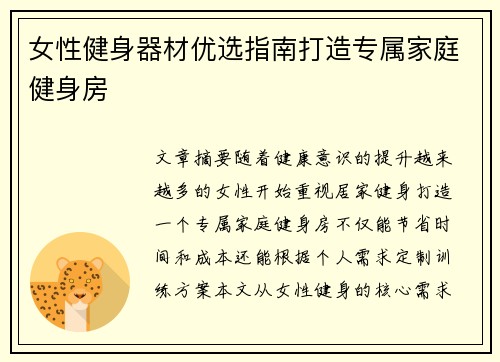 女性健身器材优选指南打造专属家庭健身房