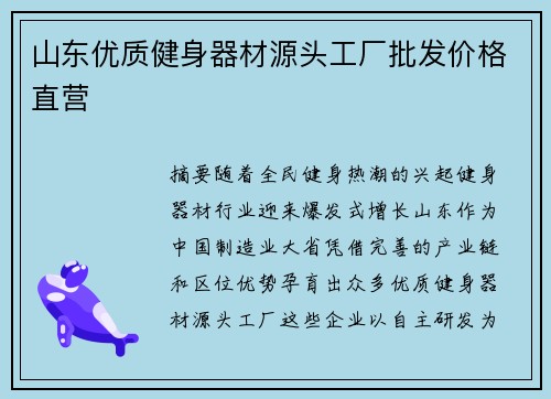 山东优质健身器材源头工厂批发价格直营