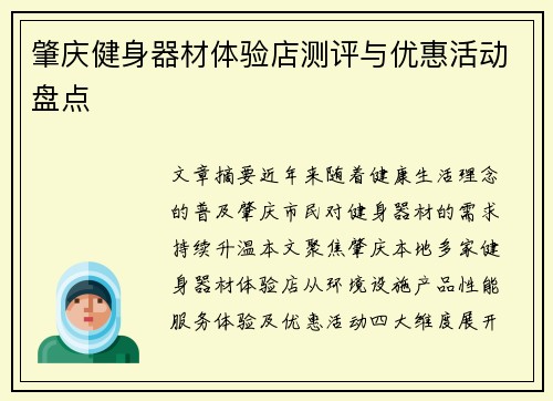 肇庆健身器材体验店测评与优惠活动盘点