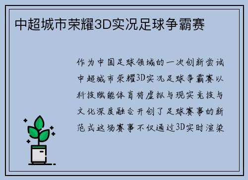 中超城市荣耀3D实况足球争霸赛