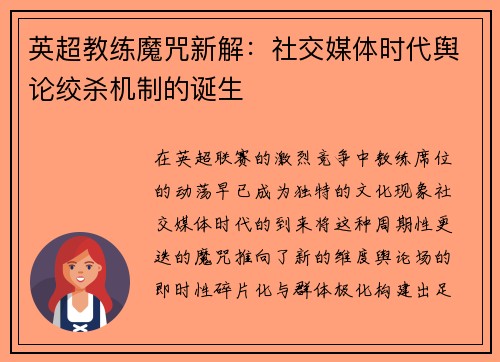 英超教练魔咒新解：社交媒体时代舆论绞杀机制的诞生