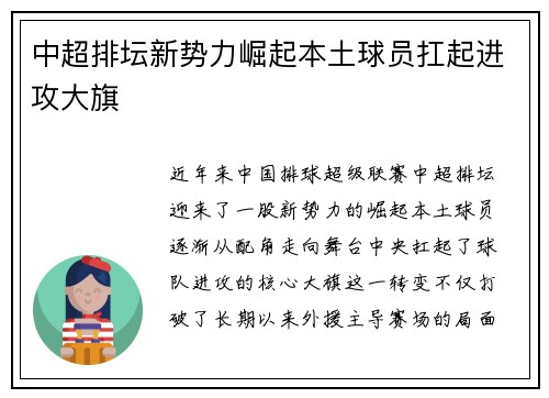 中超排坛新势力崛起本土球员扛起进攻大旗