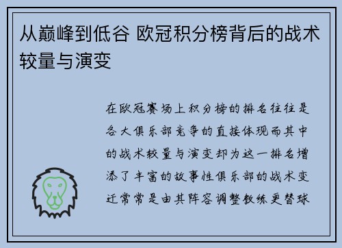 从巅峰到低谷 欧冠积分榜背后的战术较量与演变