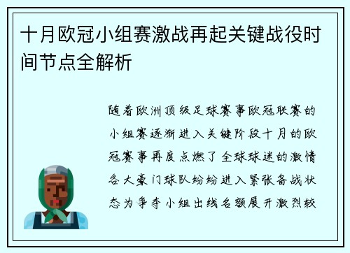 十月欧冠小组赛激战再起关键战役时间节点全解析